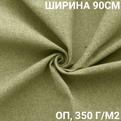 Ткань Брезент Огнеупорный (ОП) 350 гр/м2 (Ширина 90см), на отрез  в Улан-Удэ
